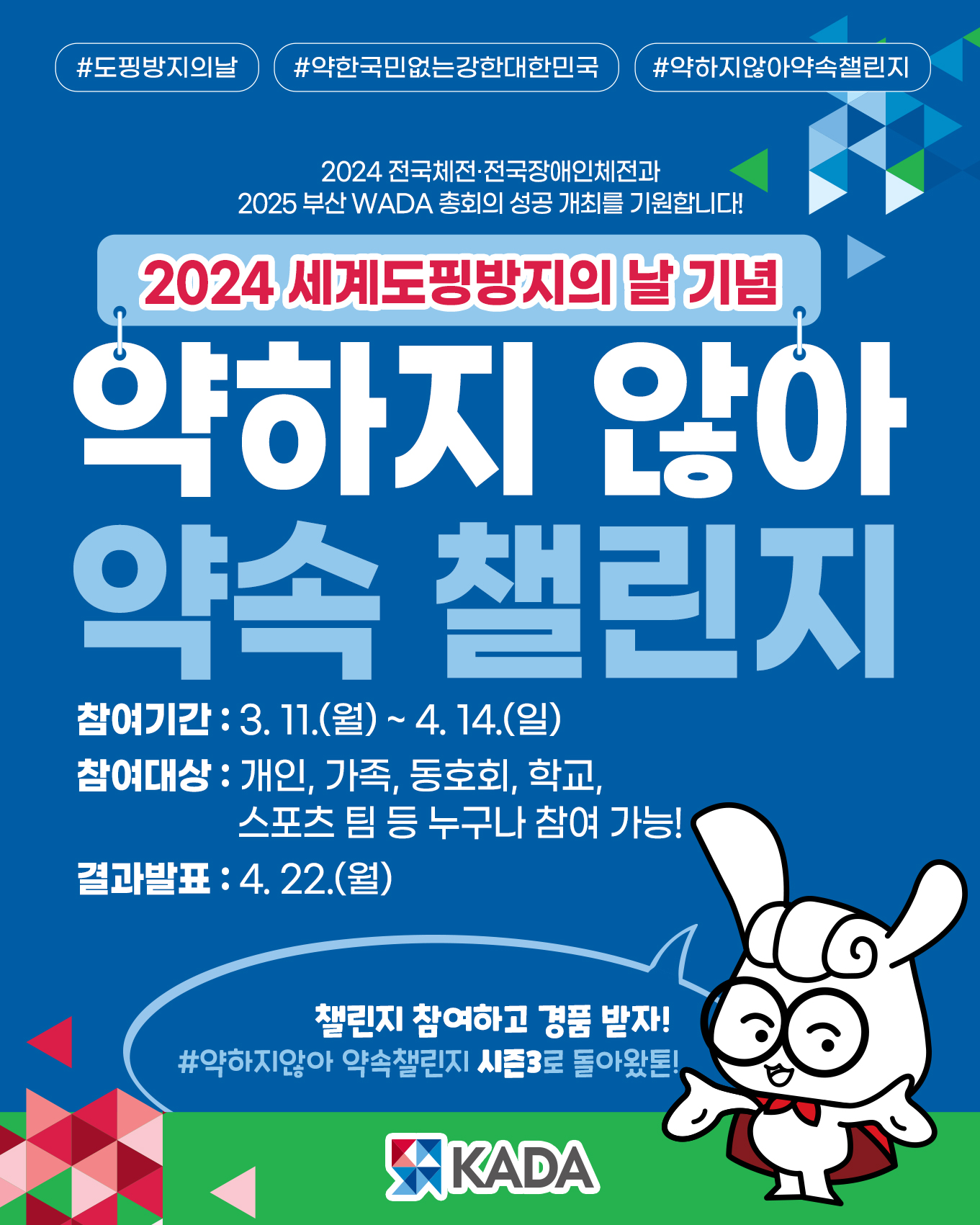 KOREA ANTI-DOPING AGENCY 한국도핑방지위원회 도핑예방 보건의료 전문가 과정(KADAMP)Korea Anti-Doping Academy fo Medical Professional 접수 홈페이지 바로가기(http://kadamp.hubst.co.kr).