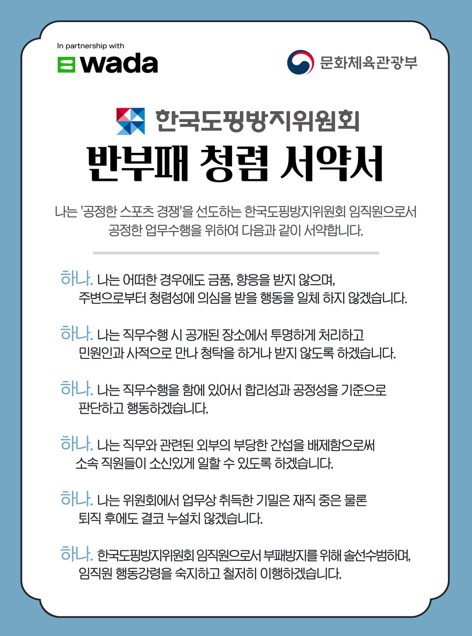 청렴서약서 이미지 입니다. 아래에서 자세히 설명합니다.