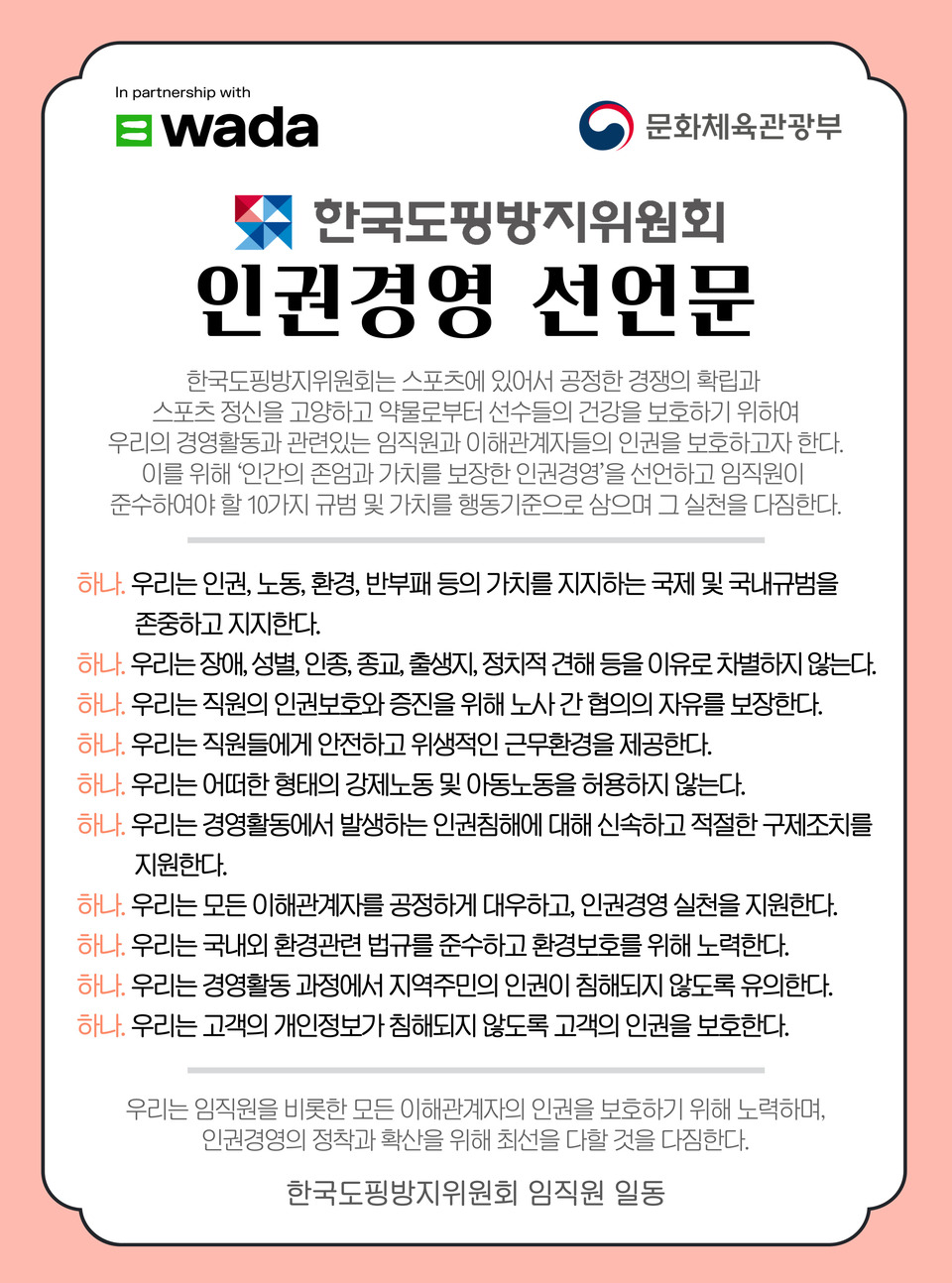 인권경영선언문 이미지 입니다. 아래에서 자세히 설명합니다.