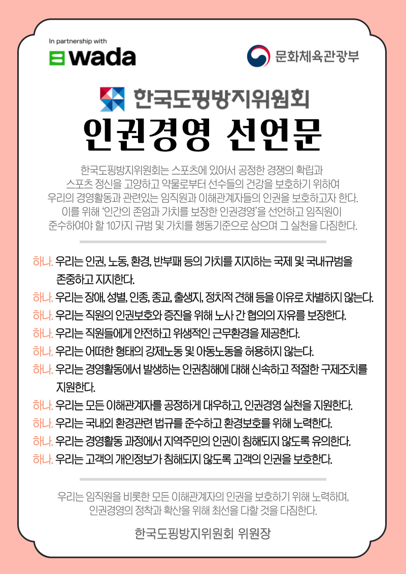 인권경영선언문 이미지 입니다. 아래에서 자세히 설명합니다.