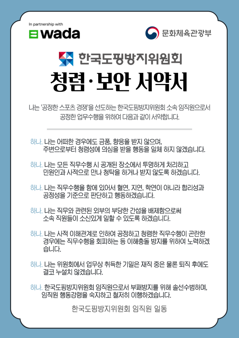 청렴서약서 이미지 입니다. 아래에서 자세히 설명합니다.
